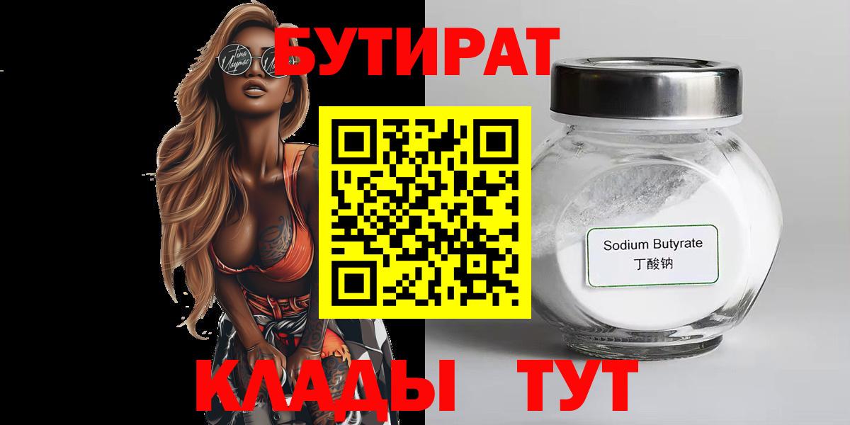 Гудермес  БУТИРАТ бутандиол  БУТИРАТ  Вход с VPN 