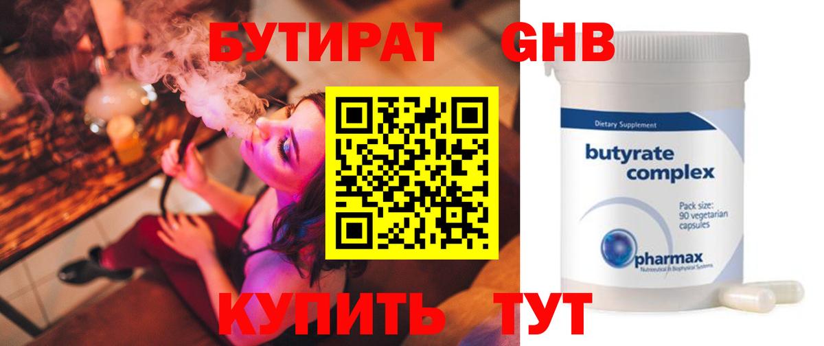 БУТИРАТ буратино Гудермес