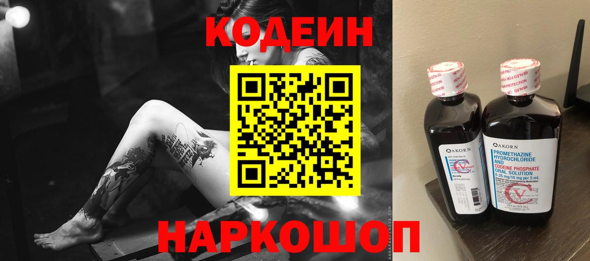 Гудермес  Кодеин напиток Lean (лин)  Вход с VPN 