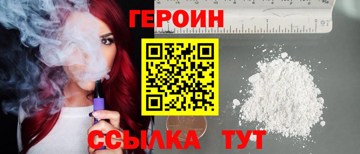 ГЕРОИН Heroin Гудермес