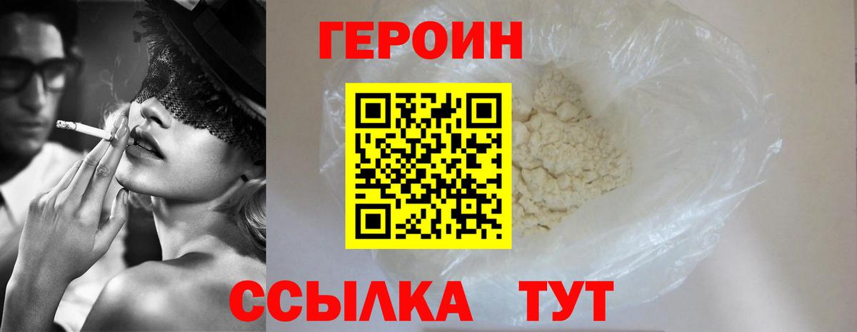 ГЕРОИН Heroin  Вход с VPN  Гудермес 
