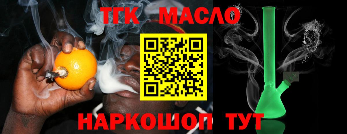 ТГК THC oil Гудермес